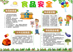 <b>确保产物合适国度食物平安标</b>