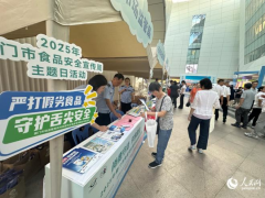 <b>持续擦亮食物平安“厦门</b>